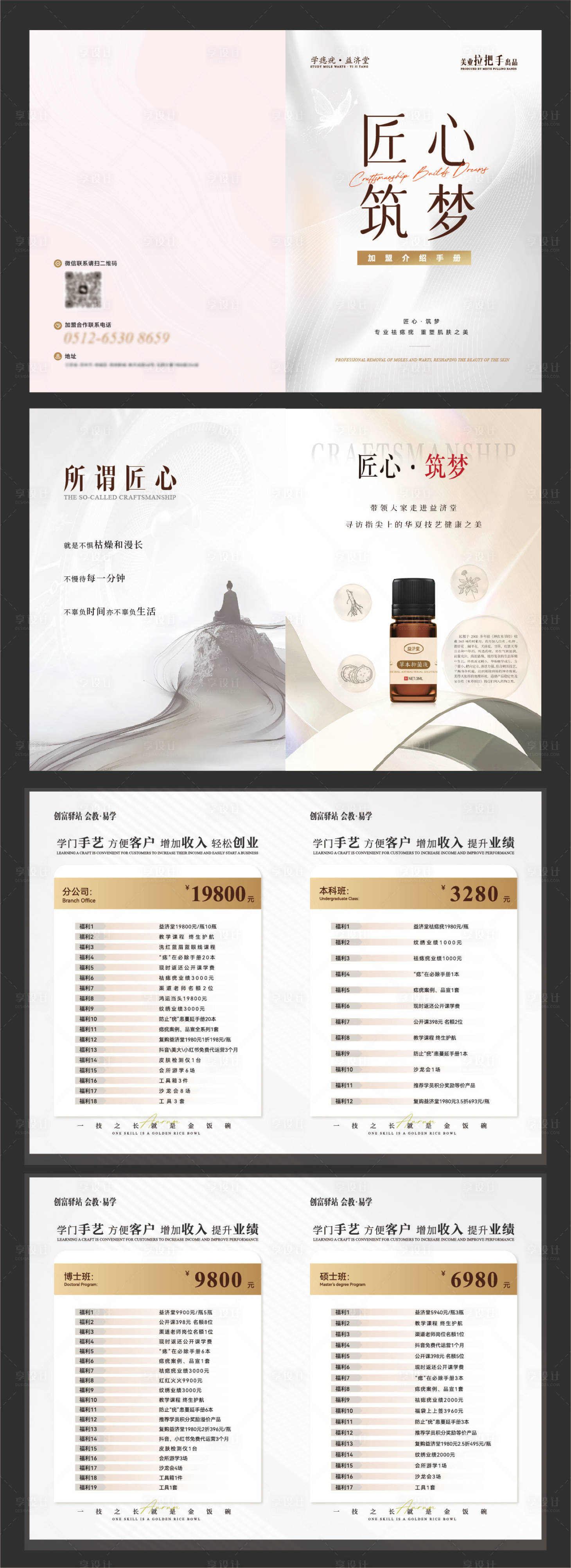 源文件下载【享设计】搜索编号：38550027931972782【招商宣传册 】