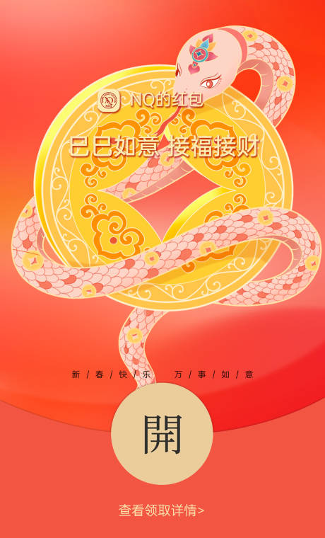 源文件下载【蛇年微信红包】编号：29210027709678365