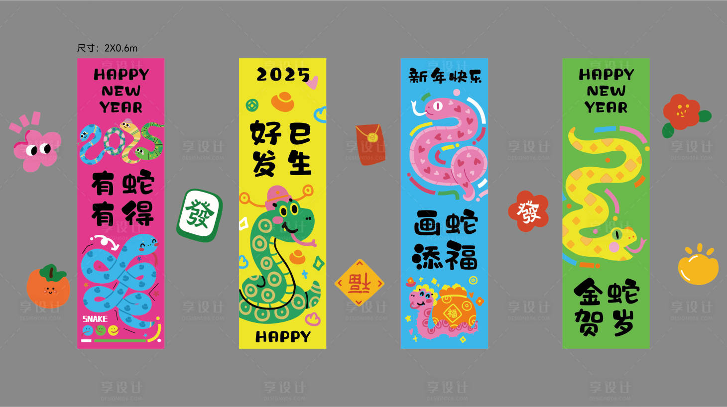 源文件下載【享設計】搜索編號：89970028016015442【新年氛圍裝飾】