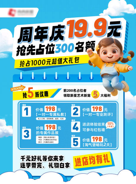 艺术班周年庆促销海报