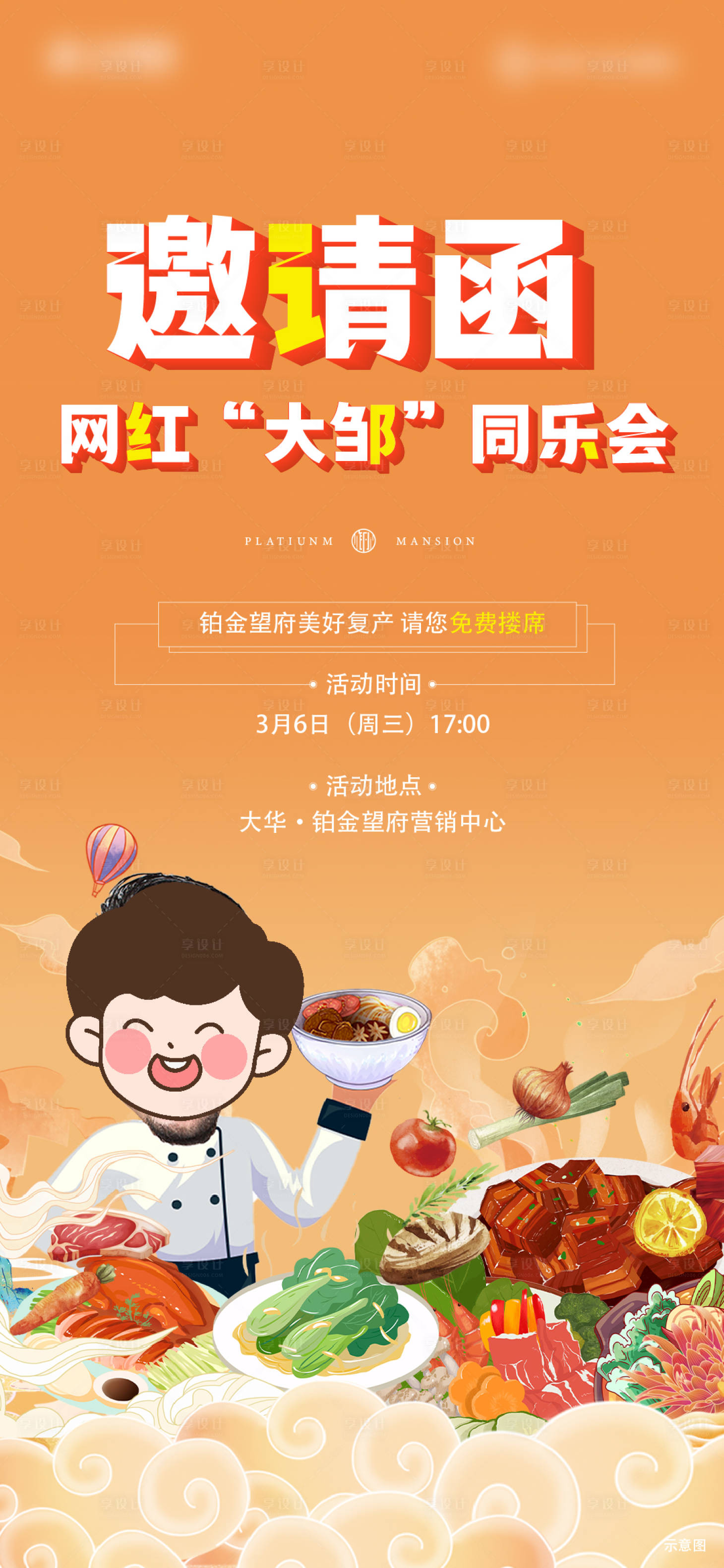源文件下载【邀请函】编号：65800027432836325