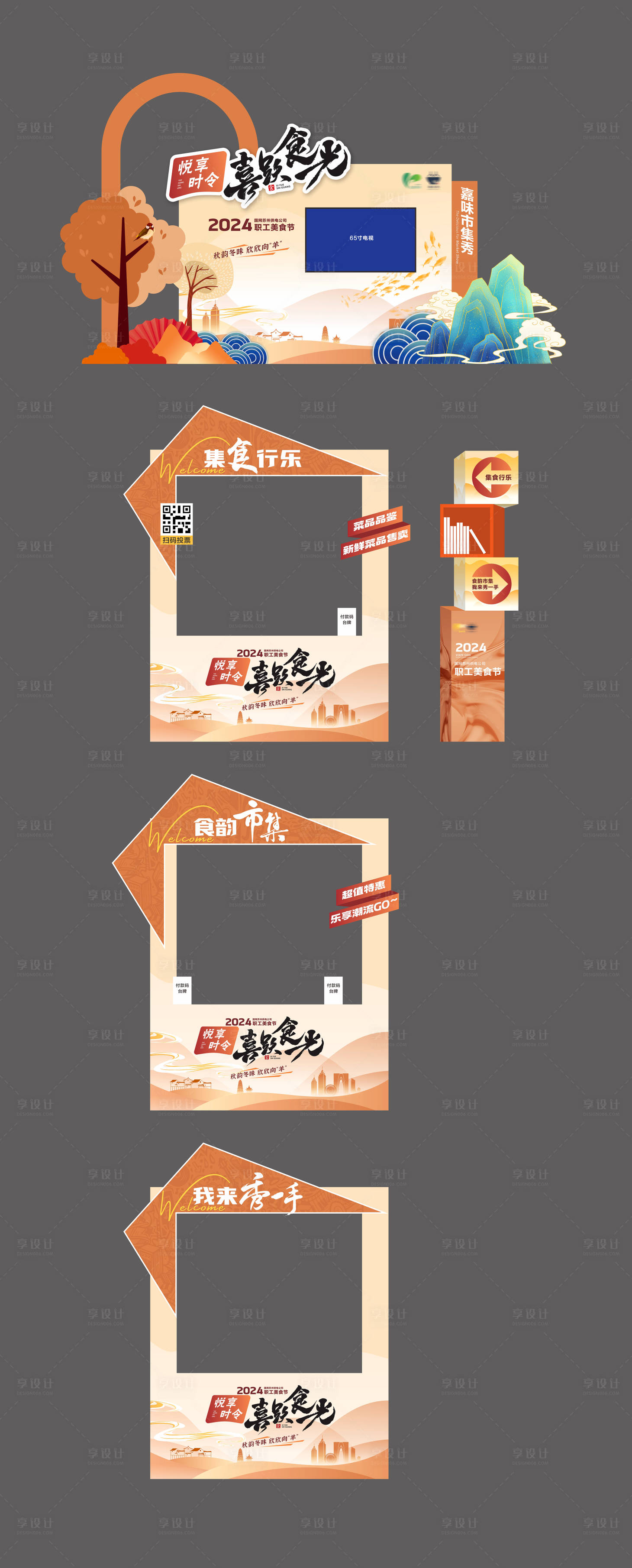 源文件下載【享設計】搜索編號：33980027624321878【美食節美陳設計 】