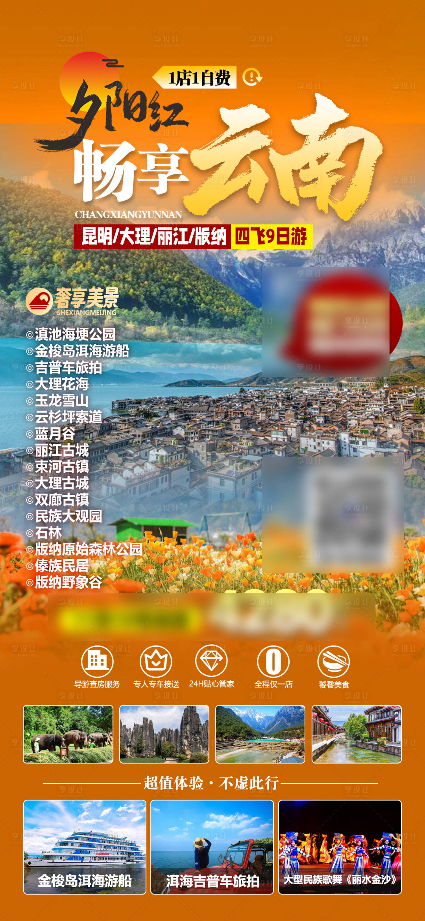 源文件下载【享设计】搜索编号：95450027643084984【云南夕阳红旅游海报】
