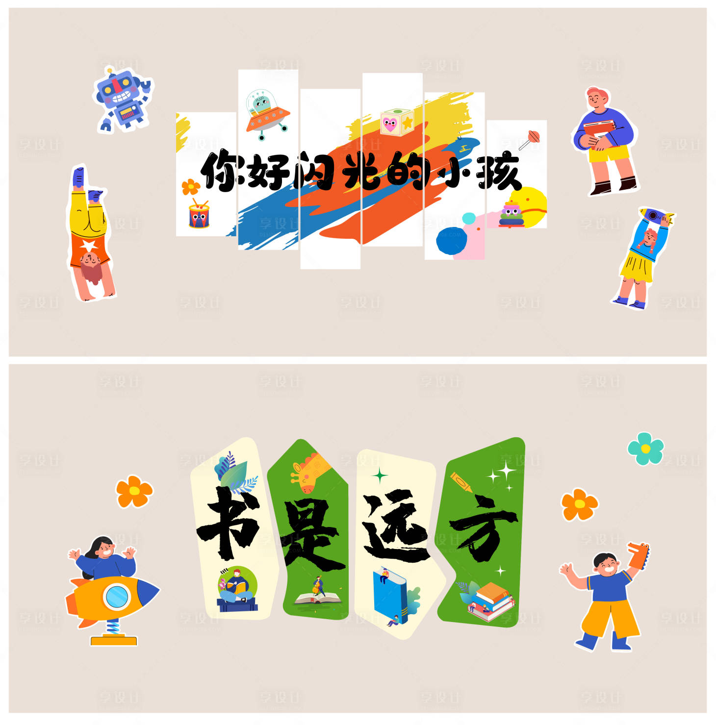 源文件下载【享设计】搜索编号：24410028173659645【暑假班文化墙】