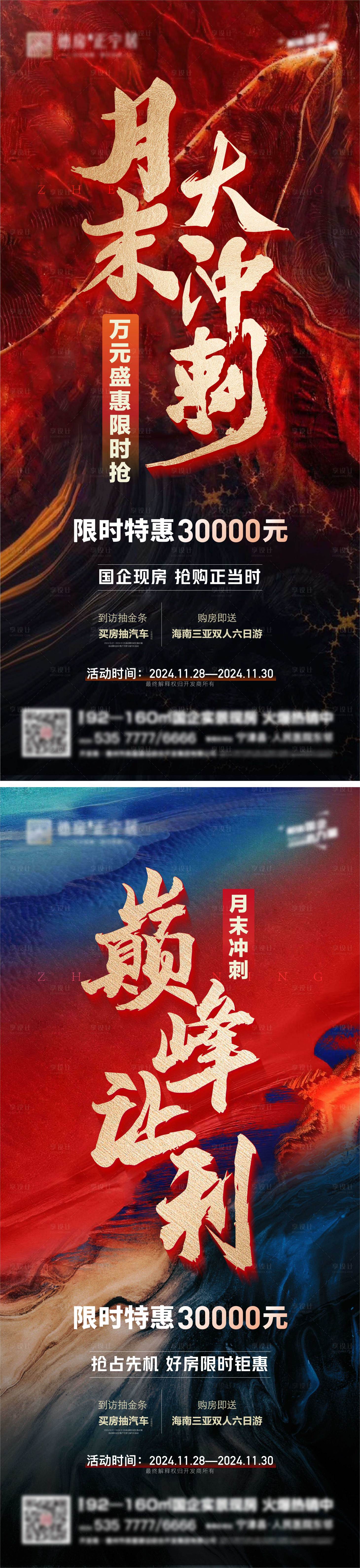 源文件下载【享设计】搜索编号：68960027747506224【月末冲刺大字报系列海报】