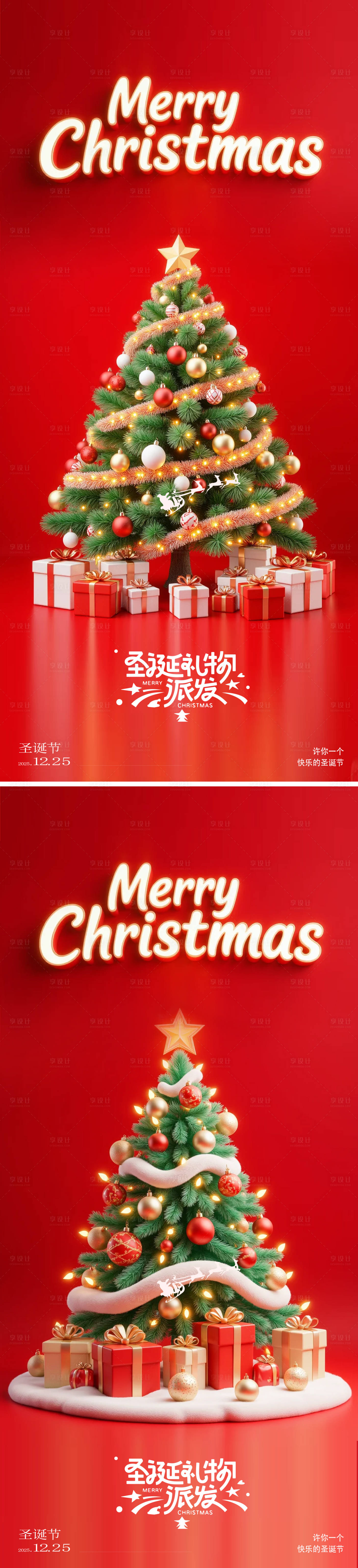 源文件下载【圣诞节海报设计】编号：74620027833524101