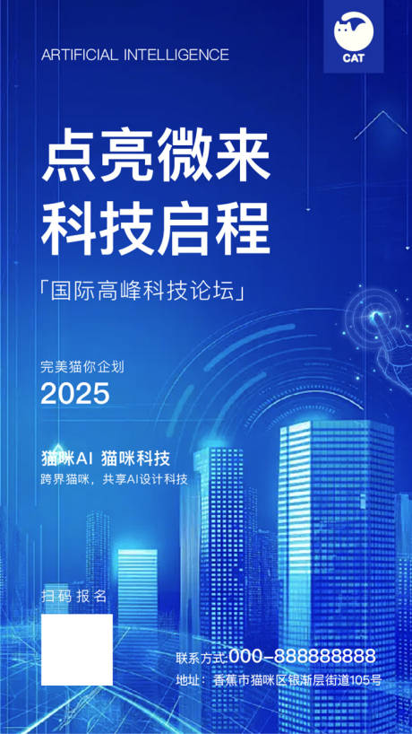 源文件下载【享设计】搜索编号：78530027958827863【科技会议海报】