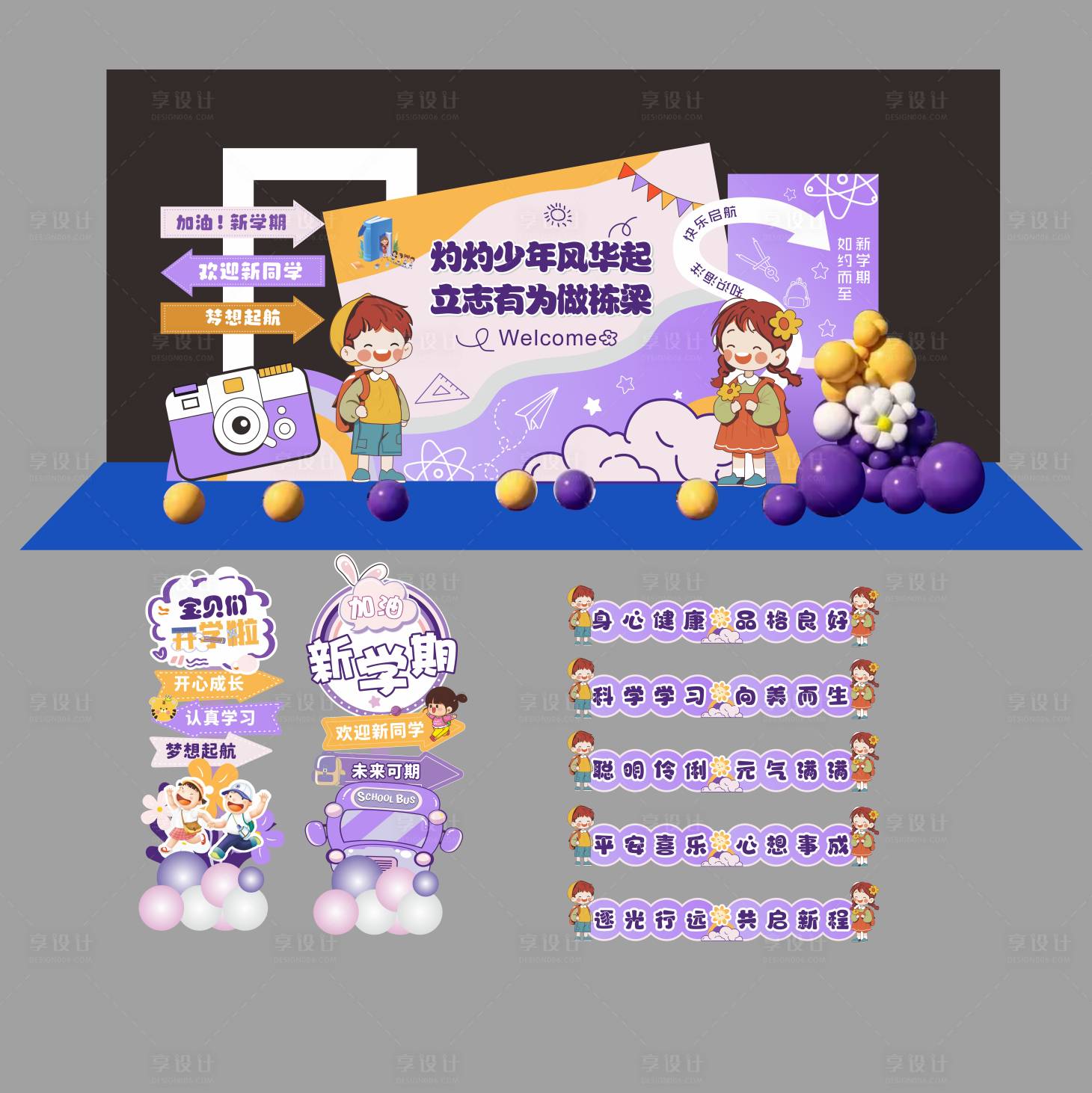 源文件下載【享設計】搜索編號：89580027676729129【開學季活動美陳】