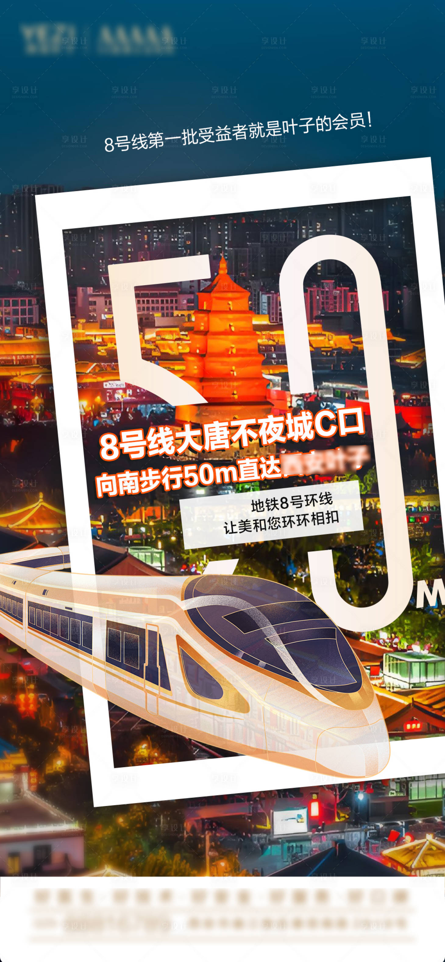 源文件下載【享設計】搜索編號：55160028088827180【文旅地鐵價值點海報】