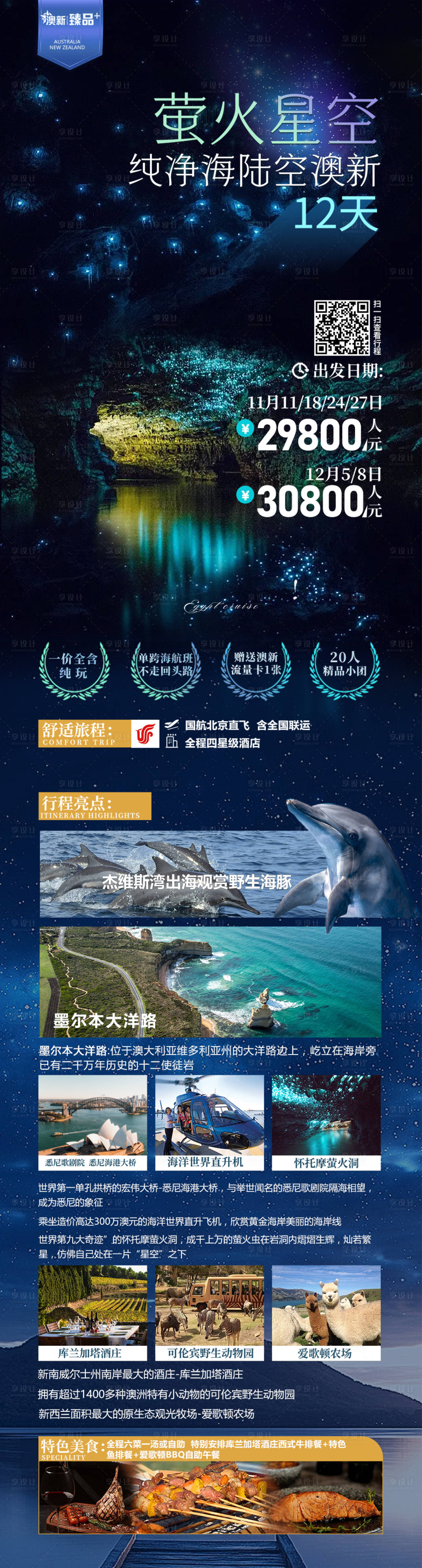 源文件下載【享設計】搜索編號：41780027838673380【澳洲旅游海報】