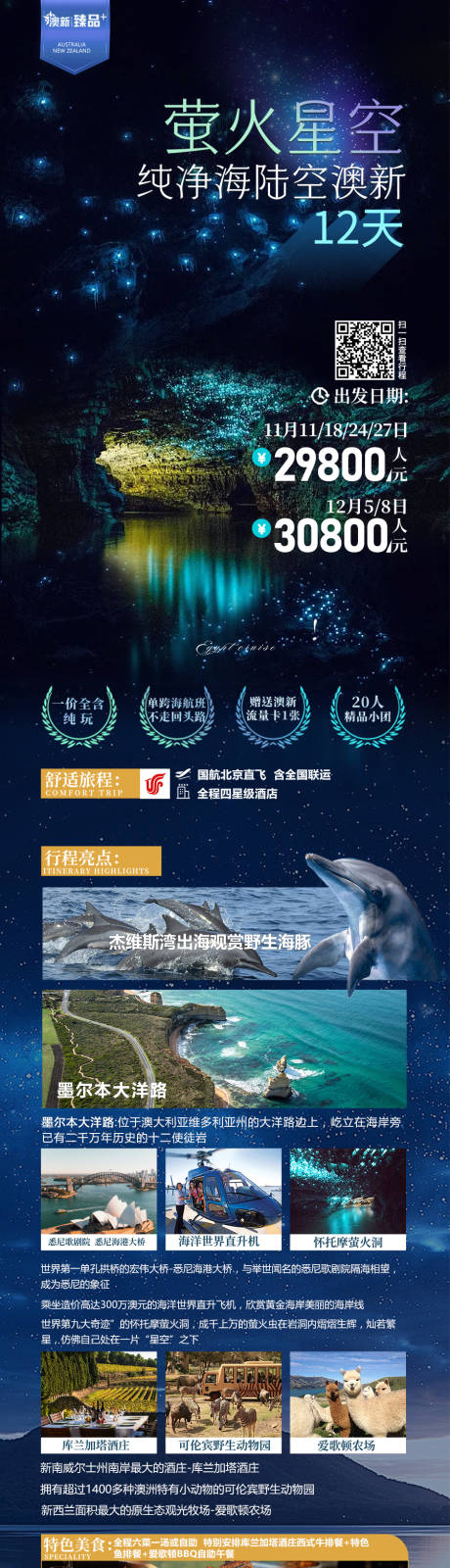 澳洲旅游海报