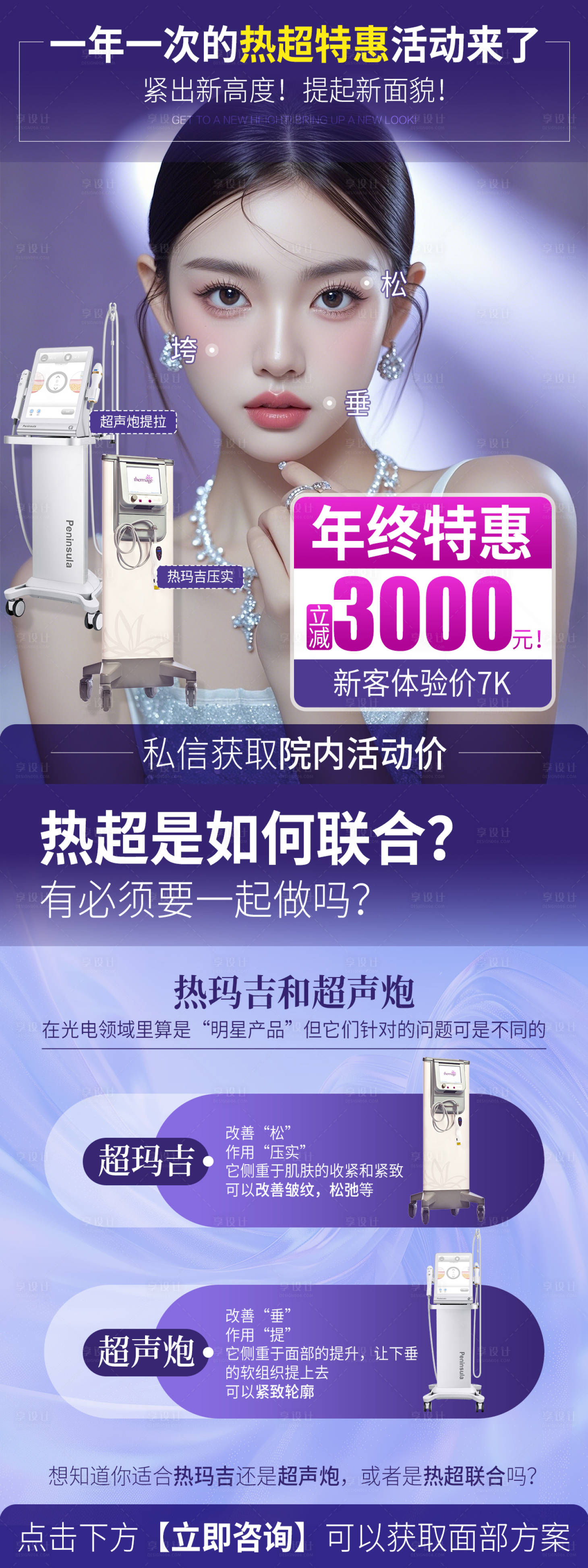 源文件下載【享設計】搜索編號：91820028055749852【醫美熱超聯合小紅書海報】