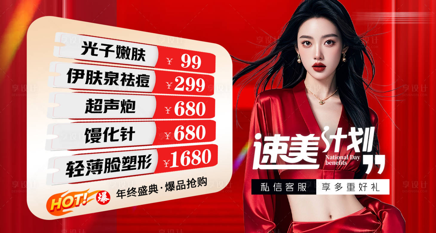 源文件下载【享设计】搜索编号：29830028025253437【医美美团海报】