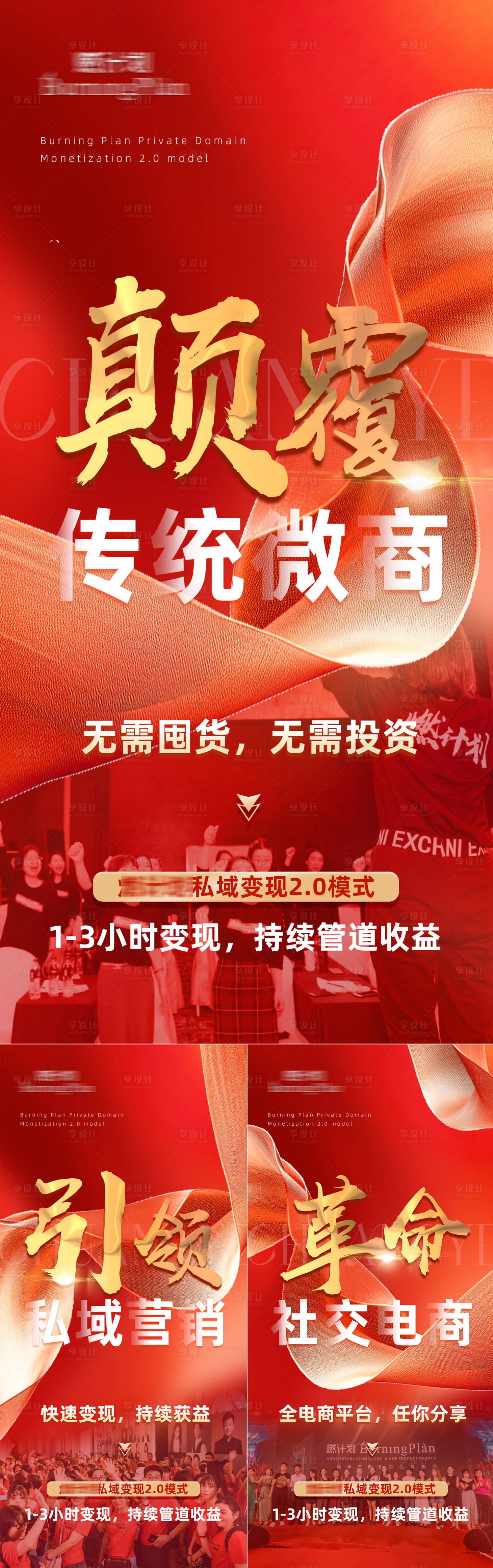 源文件下載【享設(shè)計】搜索編號：71890028016236394【品牌招商造勢創(chuàng)業(yè)海報】
