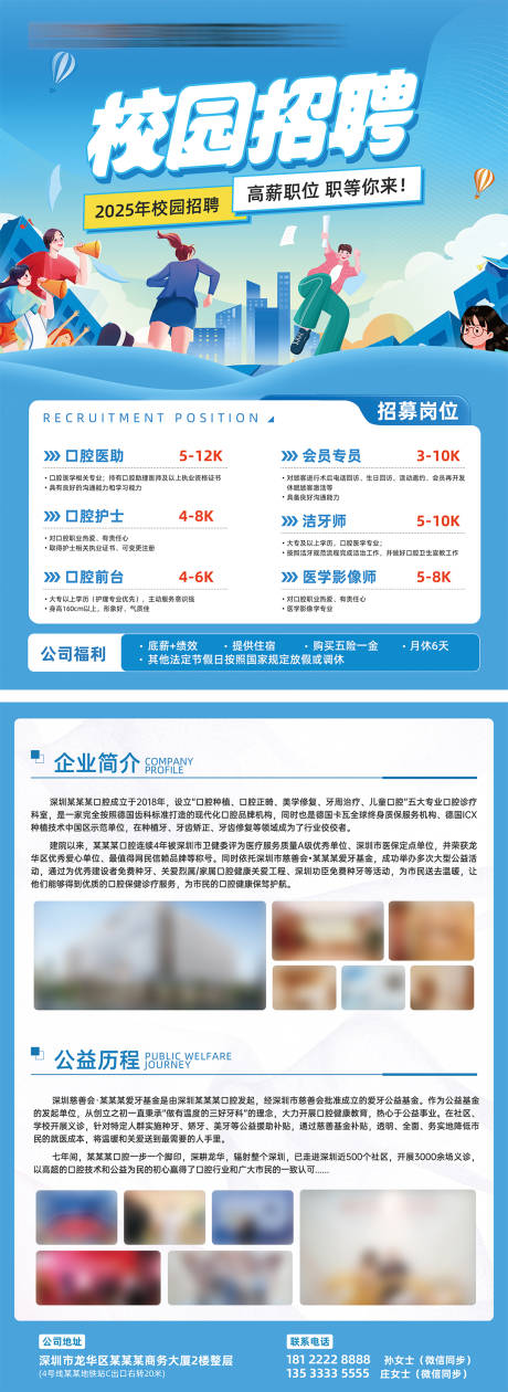 源文件下载【校园招聘宣传单】编号：87880027860921182