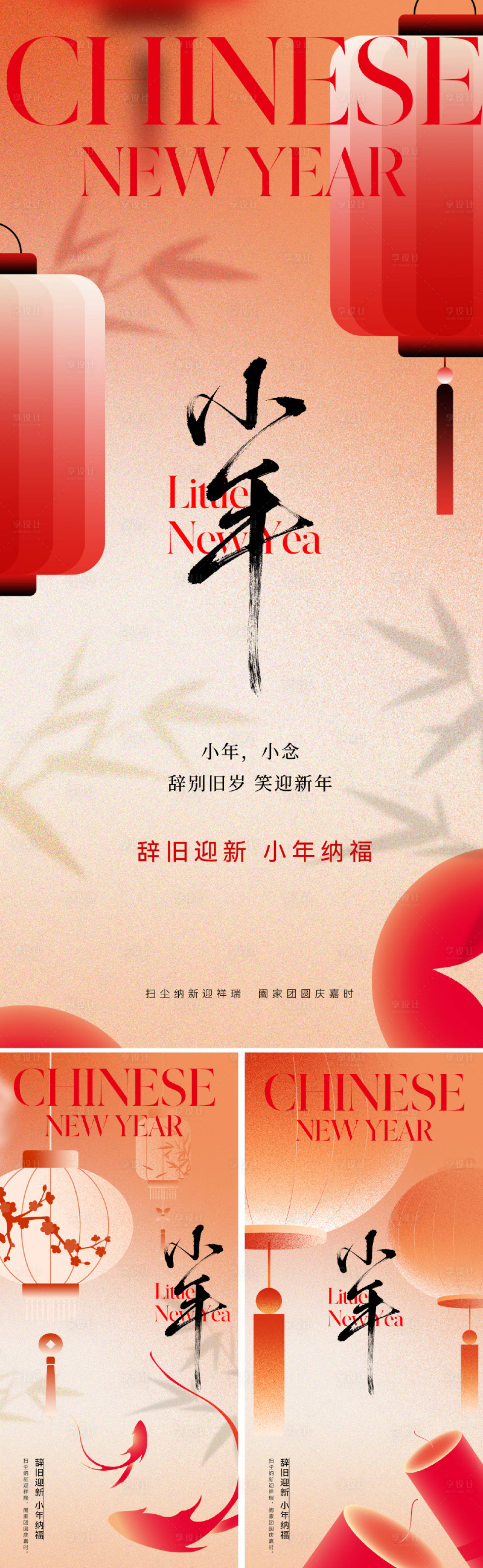 源文件下載【享設計】搜索編號：30170028157225772【2025中式小年海報】