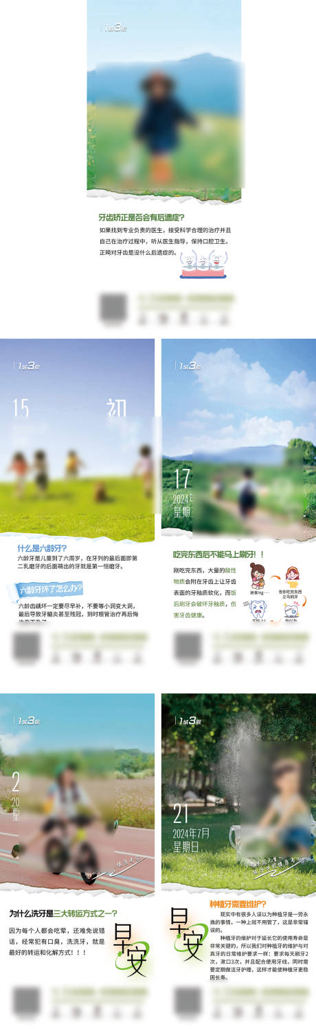 源文件下载【口腔科普早安系列海报】编号：69650027667243600