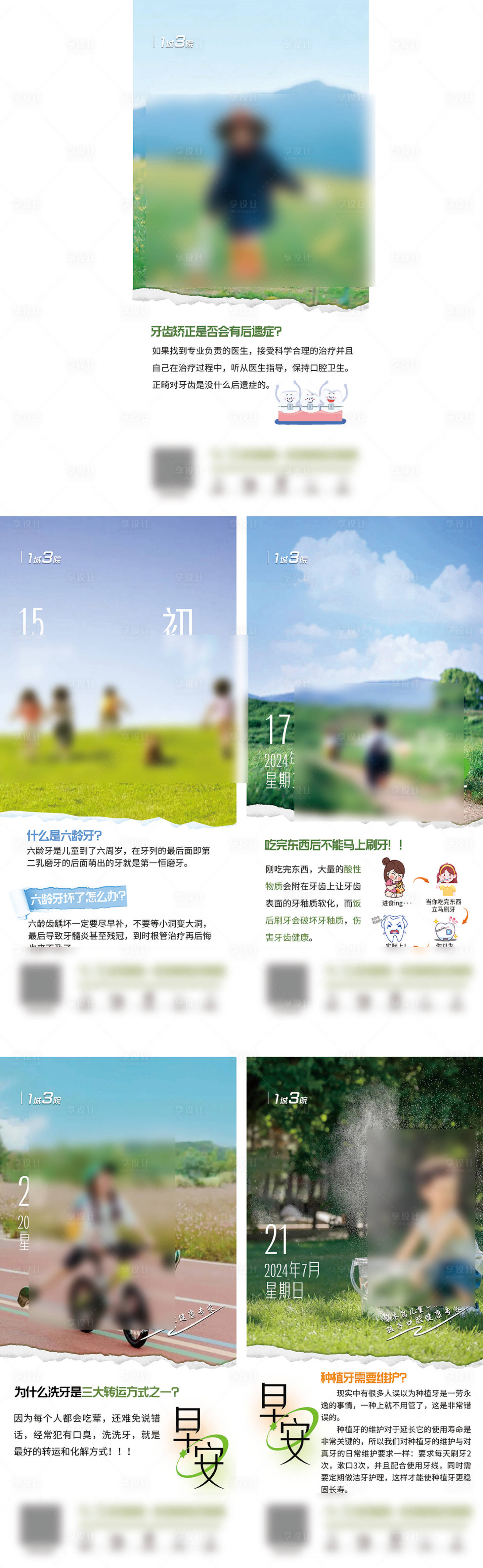源文件下載【享設(shè)計(jì)】搜索編號(hào)：69650027667243600【口腔科普早安系列海報(bào)】