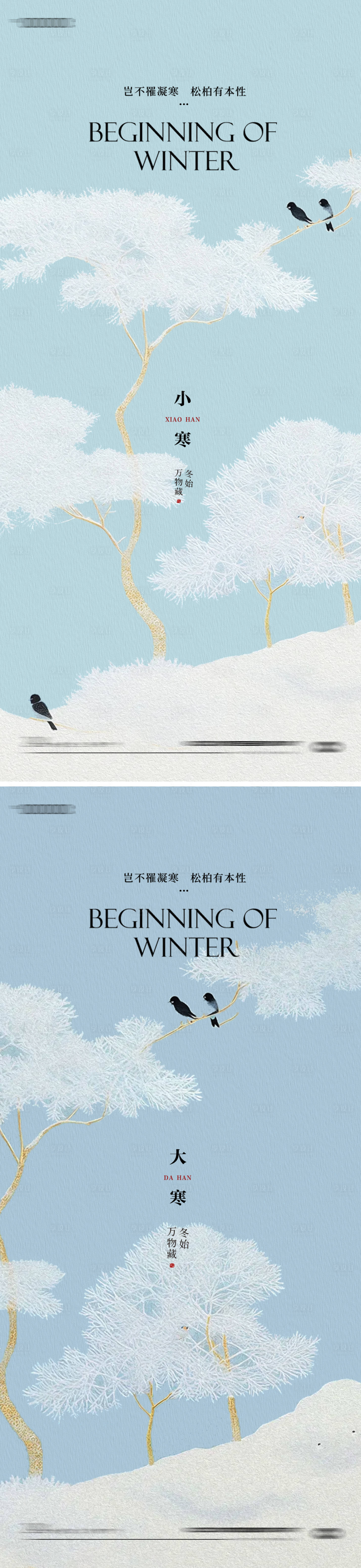 源文件下载【享设计】搜索编号：62390028074867522【小寒大寒24节气海报】