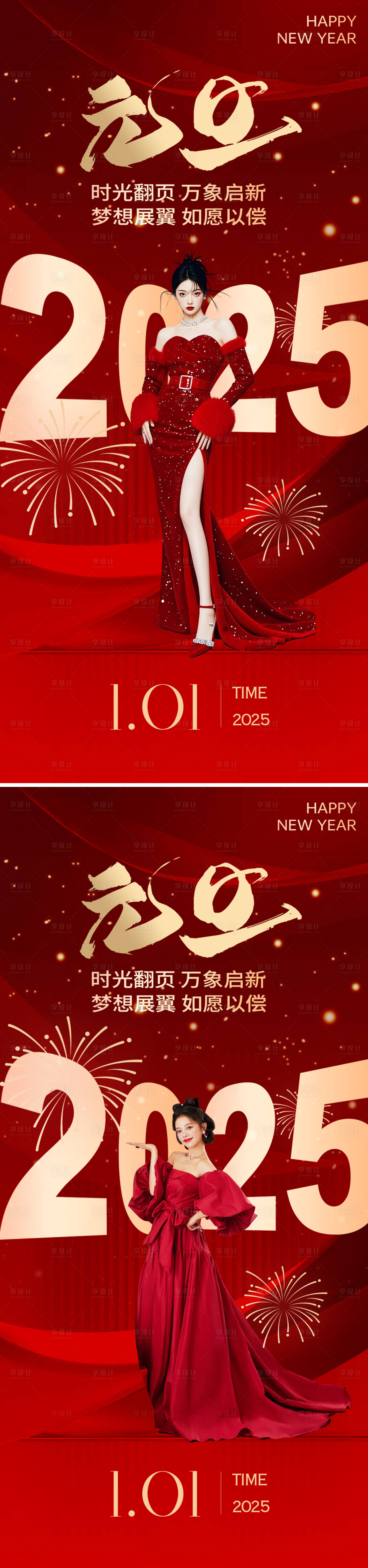 源文件下載【醫美2025元旦海報】編號：96420028133146425