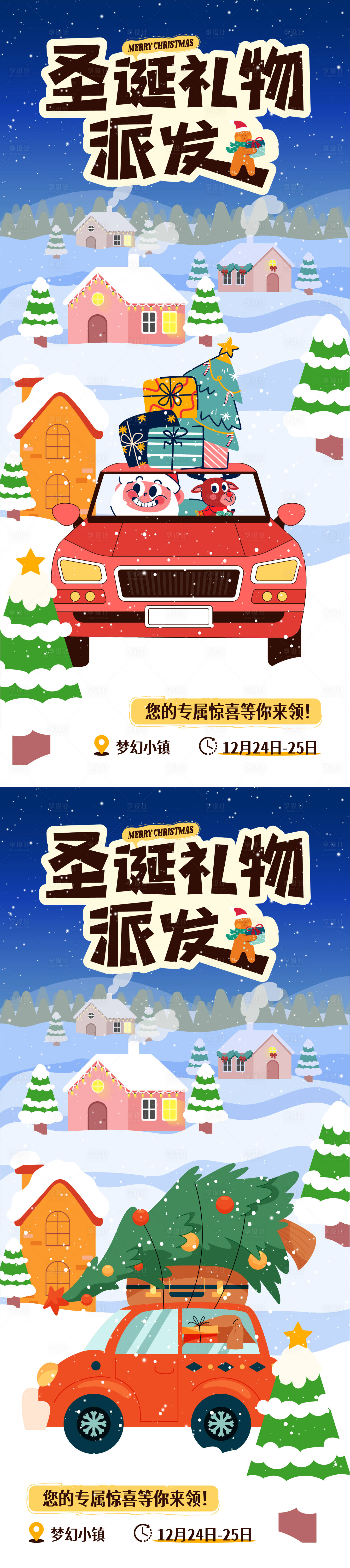 源文件下载【享设计】搜索编号：18750027884593538【圣诞礼物派发海报】