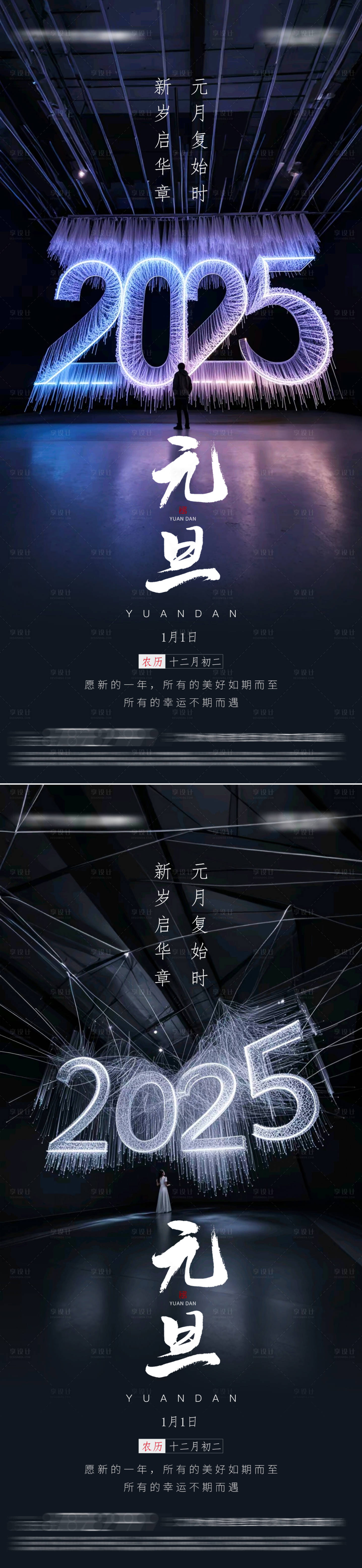 源文件下载【元旦节海报】编号：86920028127546211