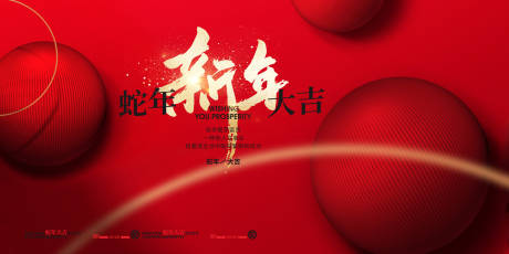 源文件下載【享設計】搜索編號：37850027928492232【2025蛇年新年創意主視覺設計】