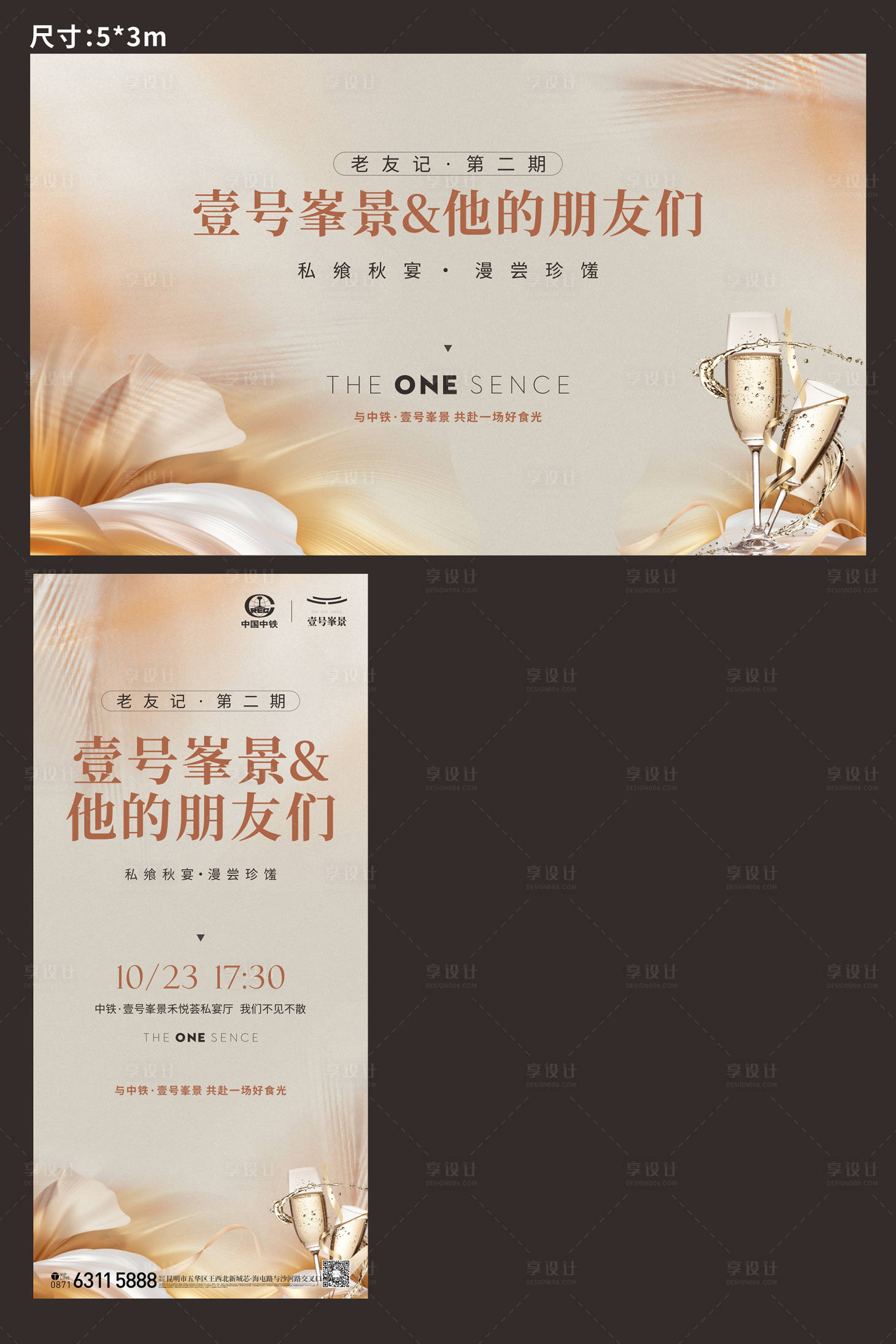 源文件下载【享设计】搜索编号：68070028099909924【地产答谢宴主画面海报展板】