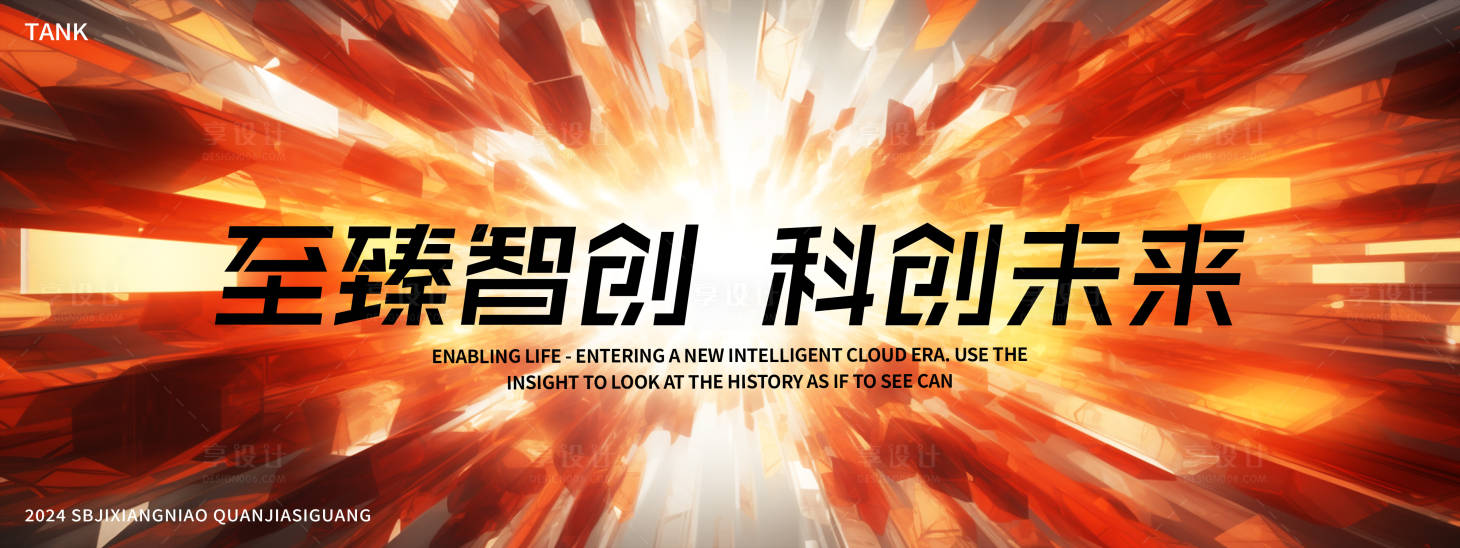 源文件下载【享设计】搜索编号：88410027621775306【科技论坛会议背景板】