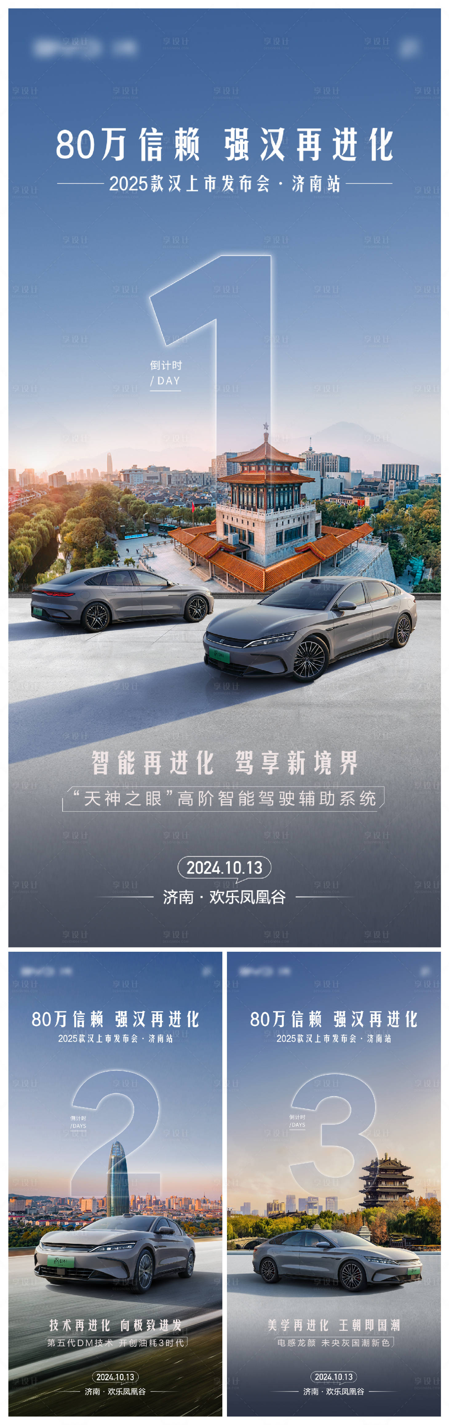 源文件下載【新能源汽車上市倒計時系列海報】編號：84370027998806302