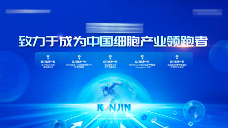 源文件下載【細胞生物科技藍色主畫面】編號：85880027809309865