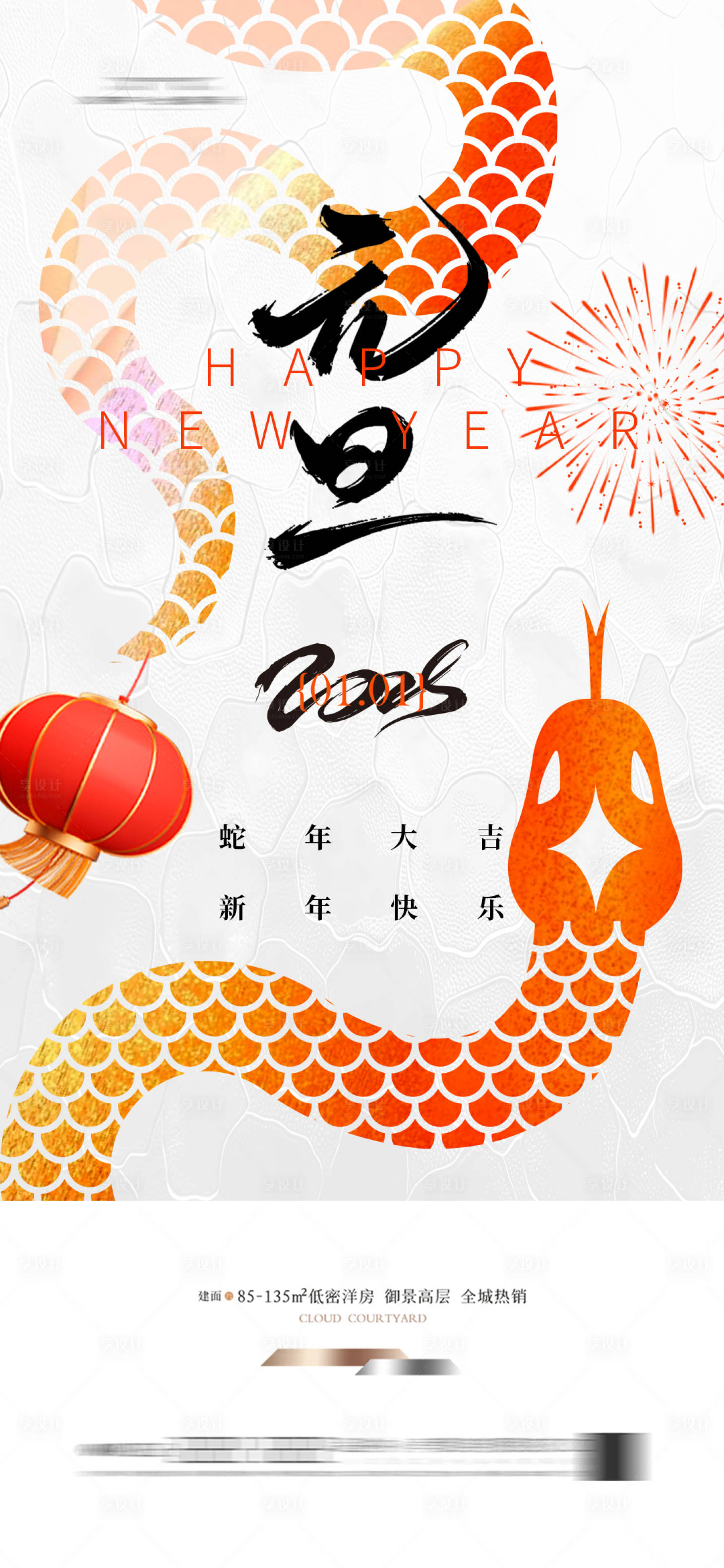 源文件下載【蛇年海報】編號：78130028125035882