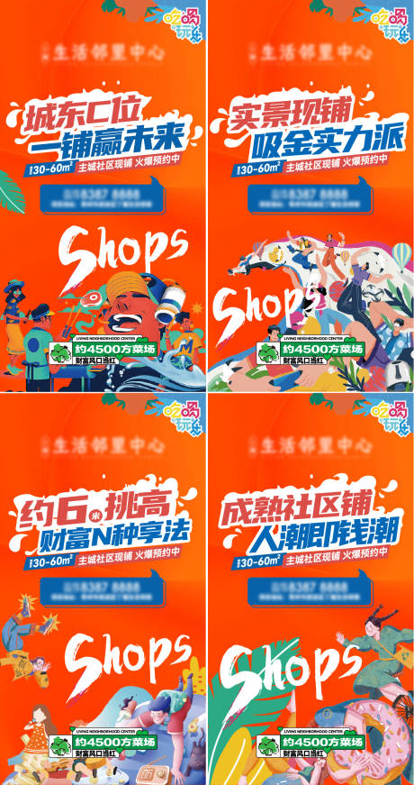 商业价值点系列刷屏海报