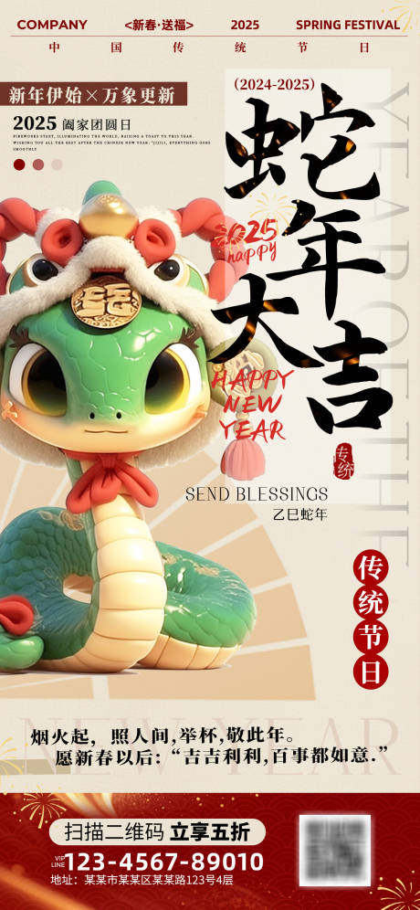 源文件下載【享設計】搜索編號：85550028110018323【2025蛇年大吉新春慶賀海報】