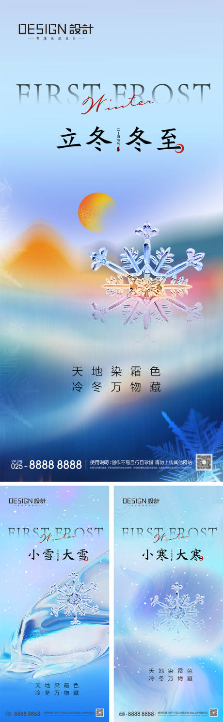 源文件下載【享設計】搜索編號：83560027861261142【立冬冬至小雪大雪小寒大寒海報】