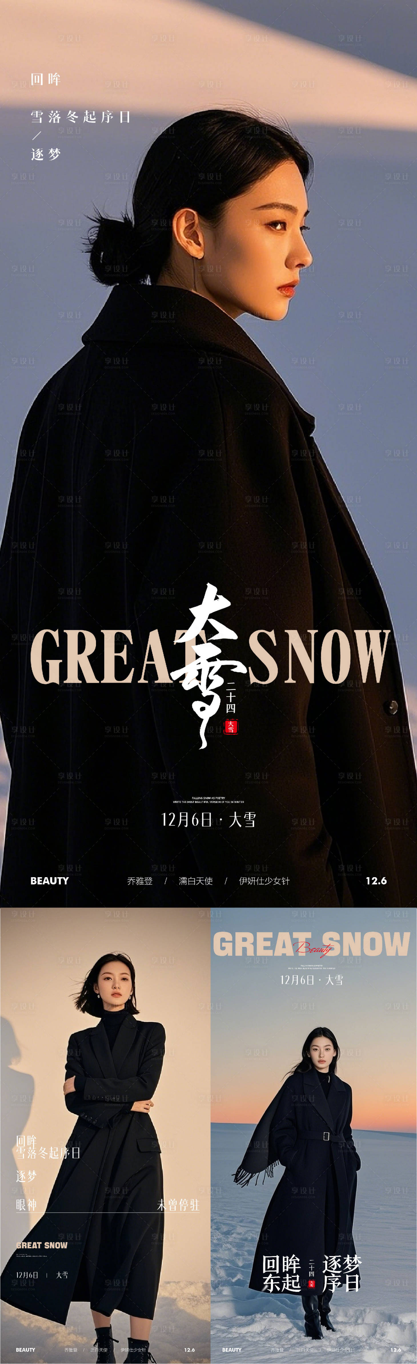 源文件下載【享設計】搜索編號：60240027650349517【醫美大雪節氣系列海報】
