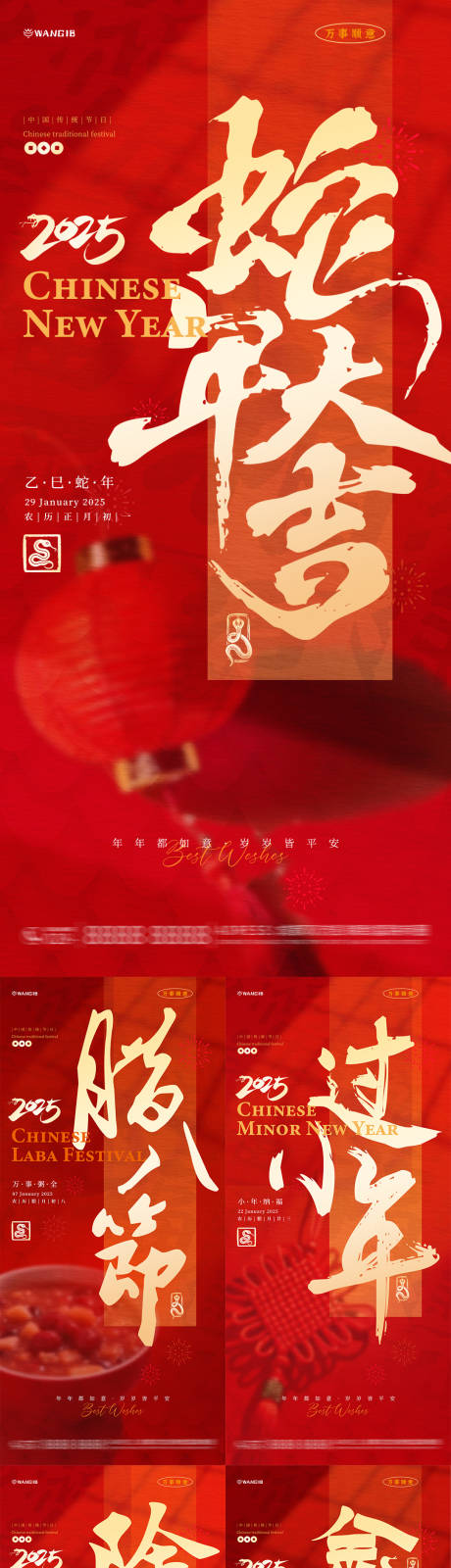 源文件下載【新年年俗海報】編號：78460028120805788