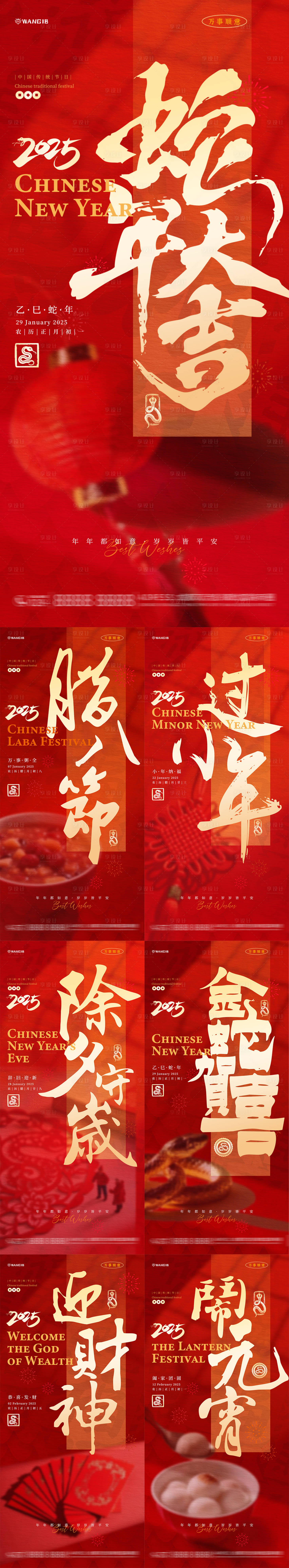 源文件下载【享设计】搜索编号：78460028120805788【新年年俗海报】
