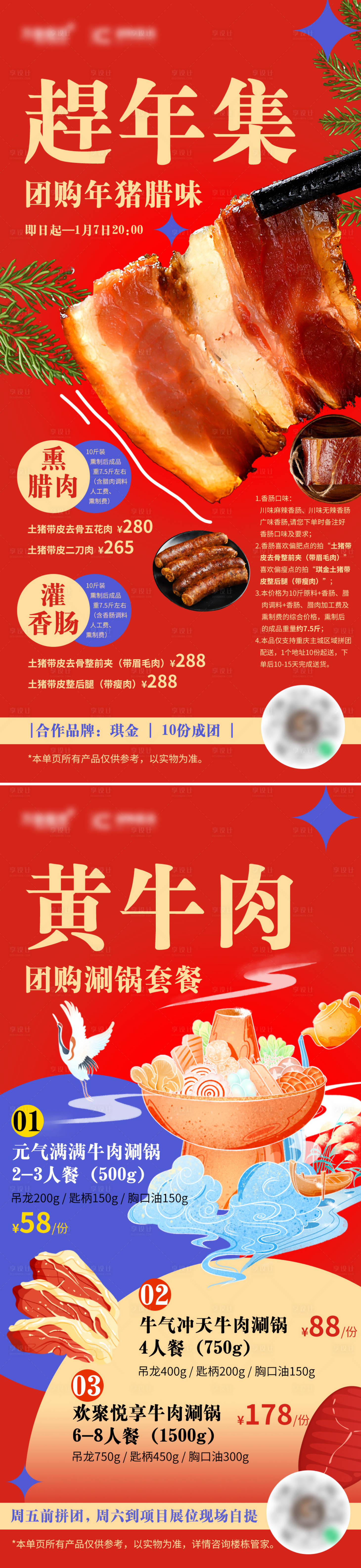 源文件下载【年货节】编号：97380027901378047