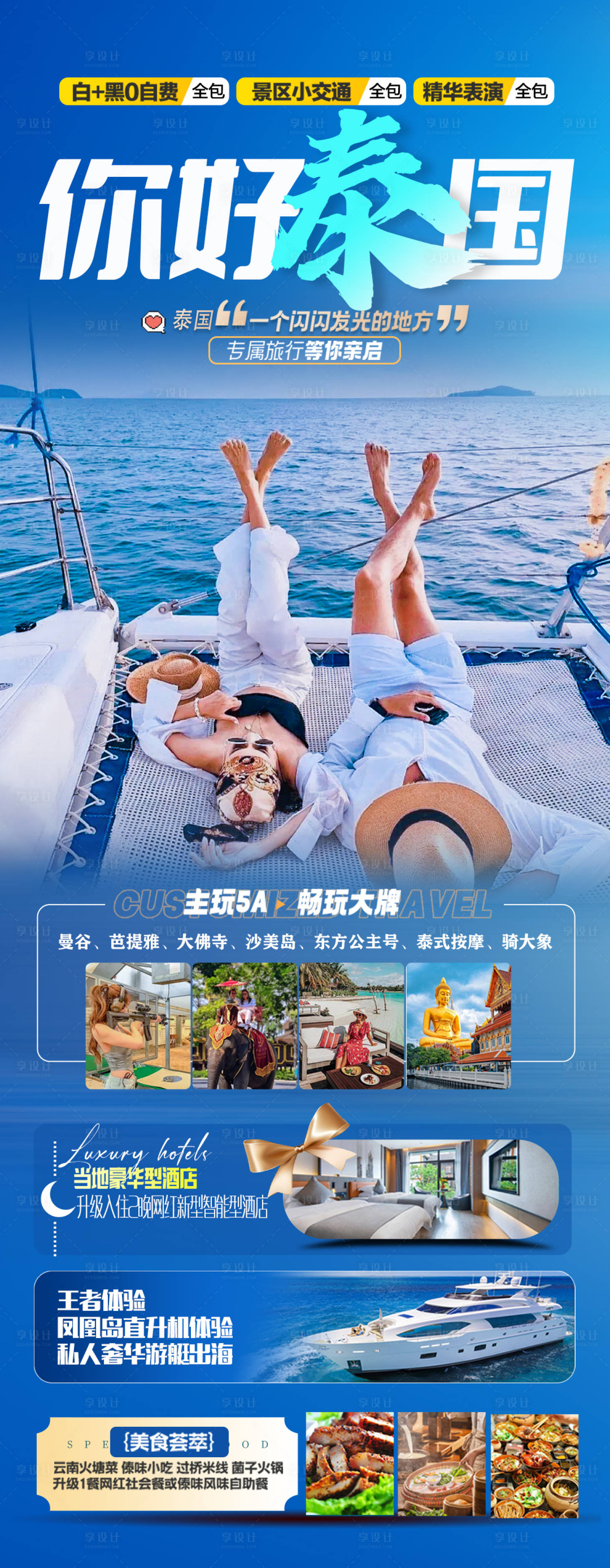 源文件下載【享設計】搜索編號：53360028117277721【泰國旅游海報】
