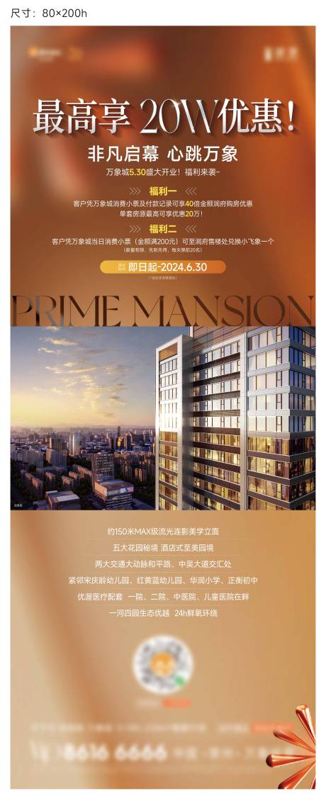 源文件下載【享設計】搜索編號：89620027974644373【地產(chǎn)優(yōu)惠福利展架】