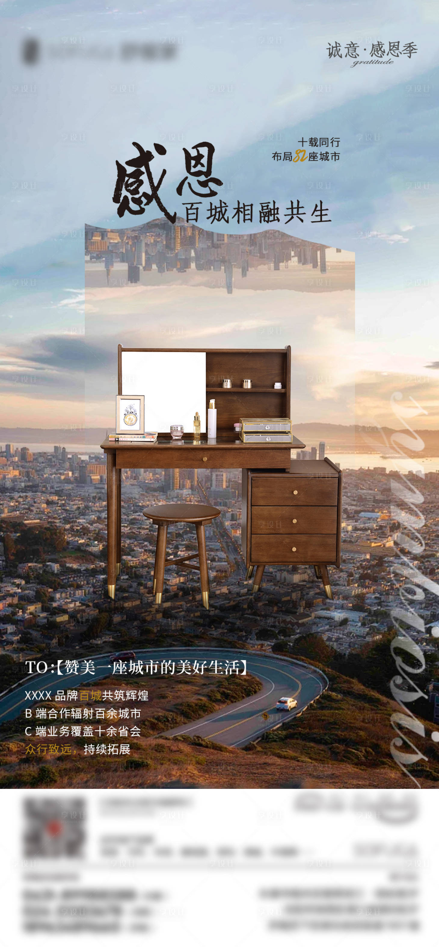 源文件下載【享設計】搜索編號：91790027625819220【家居櫥柜立足城市海報】