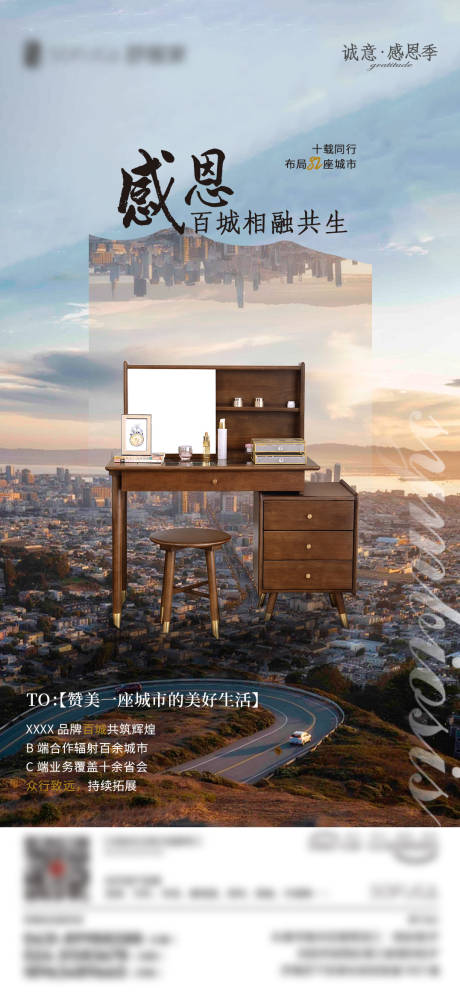 家居橱柜立足城市海报