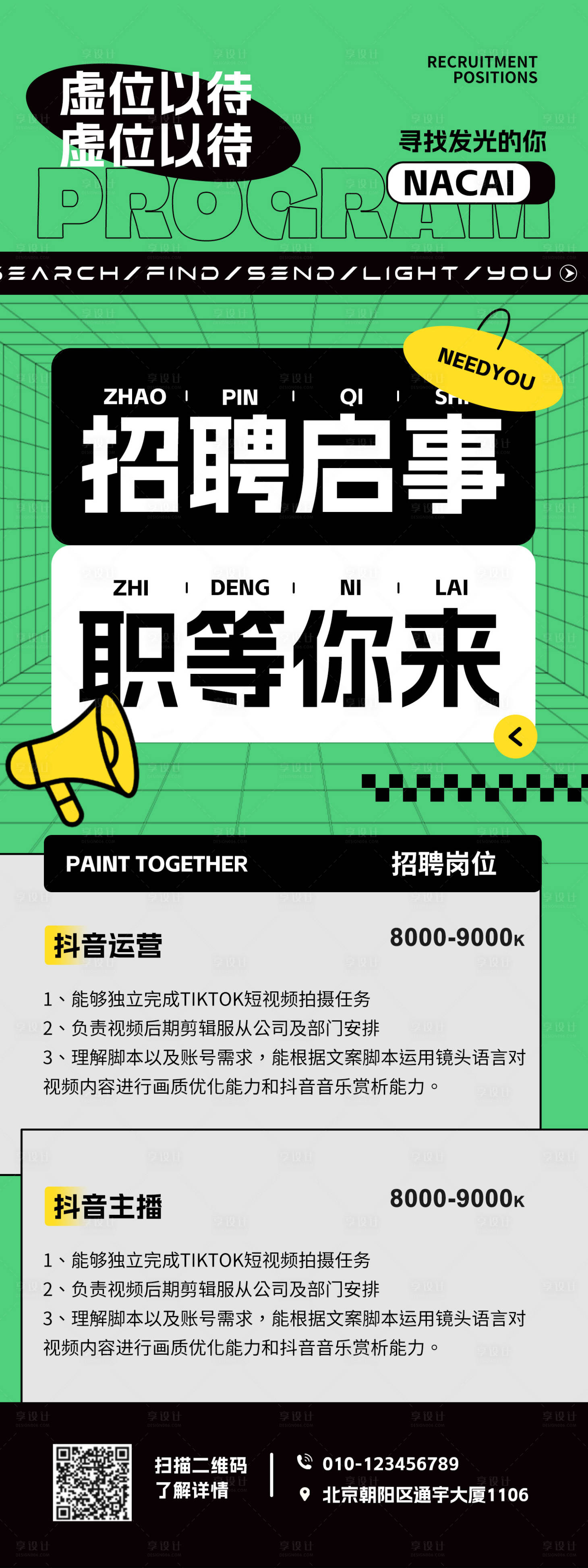 源文件下載【享設計】搜索編號：56940027942962054【招聘扁平化長圖海報】