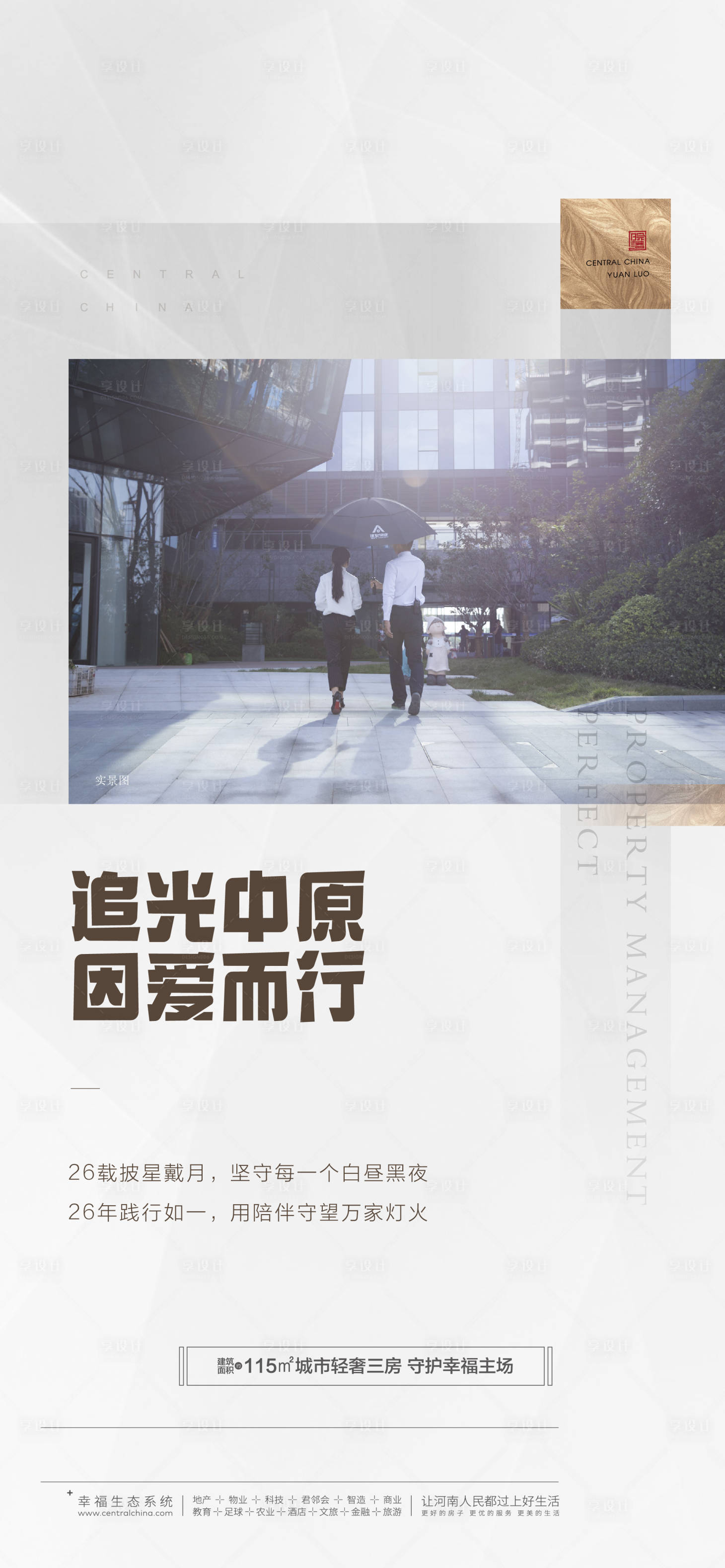 源文件下載【享設計】搜索編號：14980028045269060【物業海報】