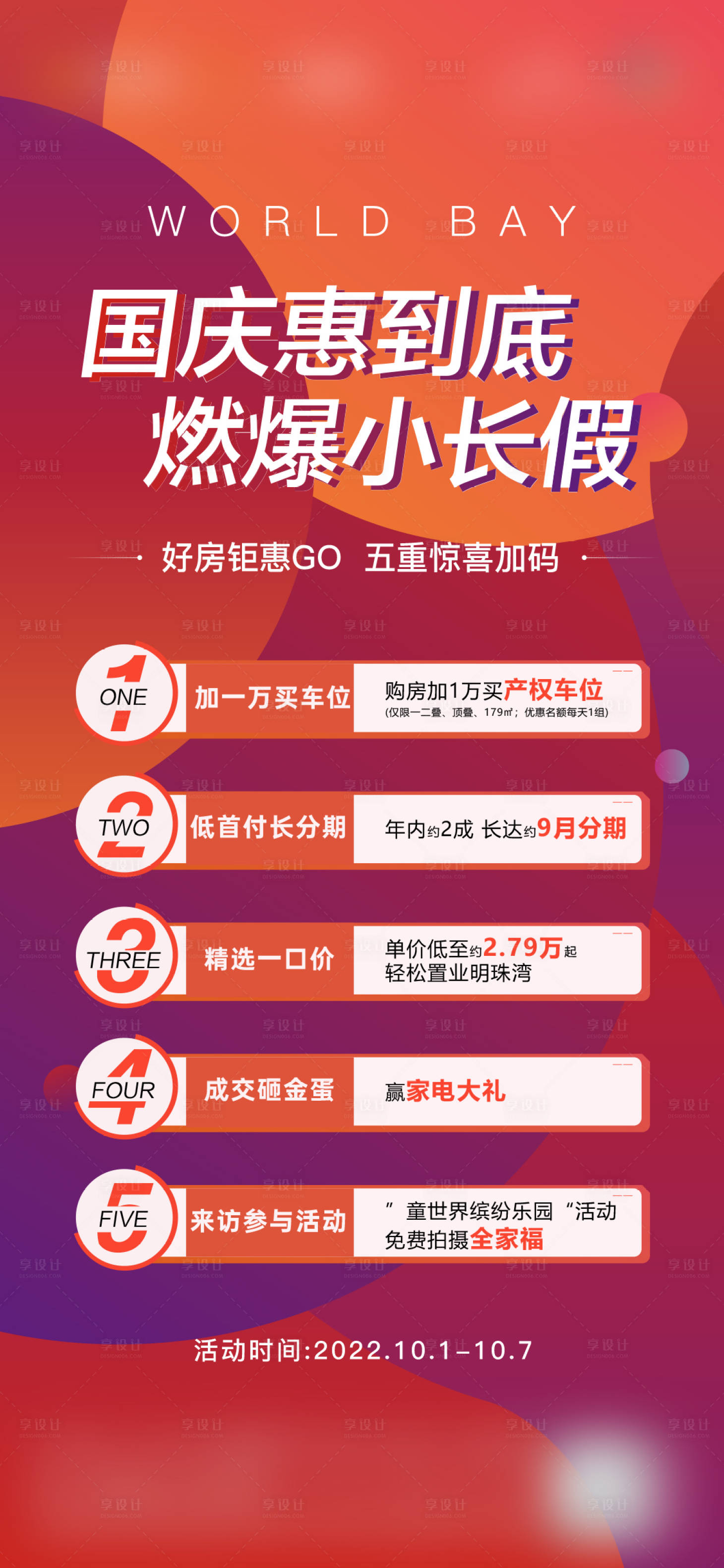 源文件下载【国庆惠到底海报】编号：86480027616961835