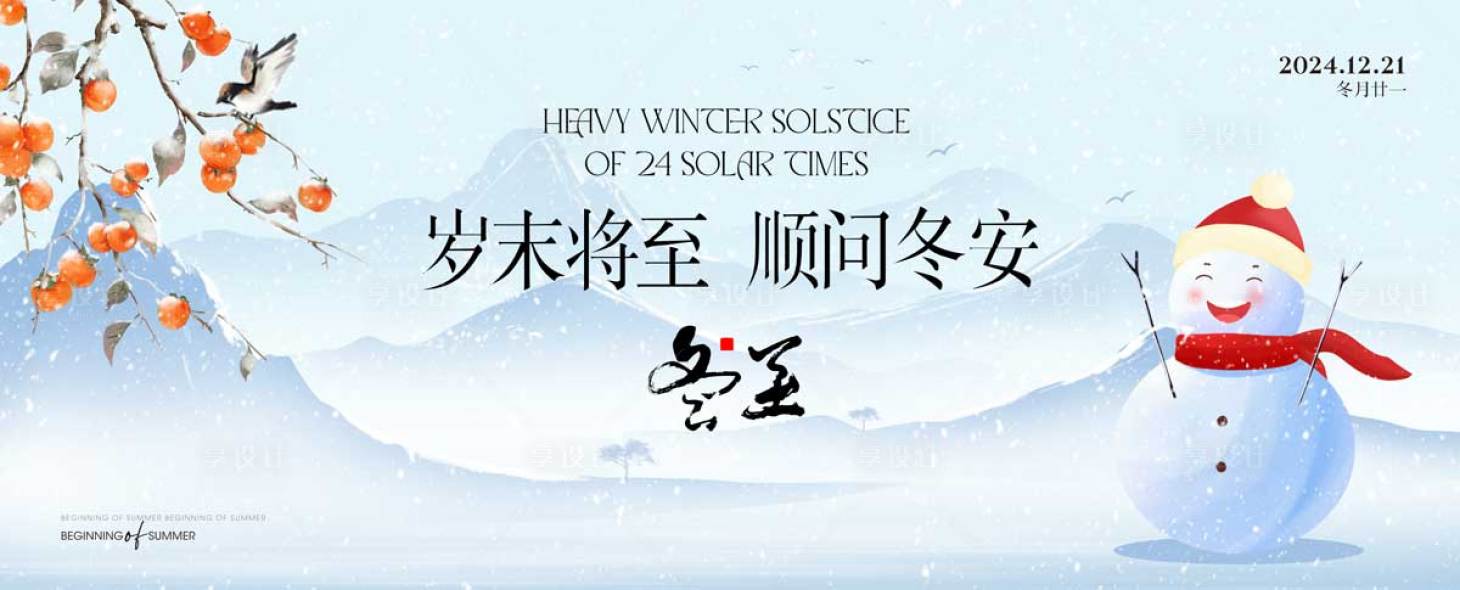 源文件下載【享設(shè)計(jì)】搜索編號：29810027742935269【冬至海報(bào)】