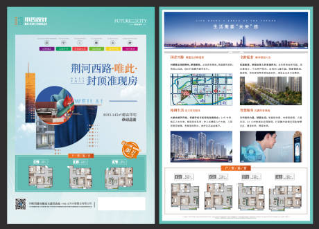 源文件下载【享设计】搜索编号：75360027804754311【地产现房DM宣传单】