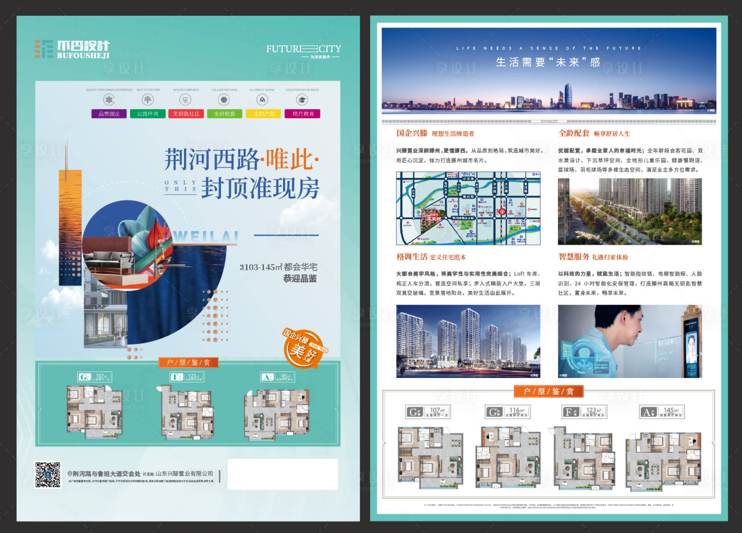 源文件下载【享设计】搜索编号：75360027804754311【地产现房DM宣传单】