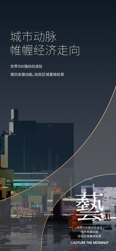 源文件下载【房地产深色创意广告设计 】编号：52020027880172269